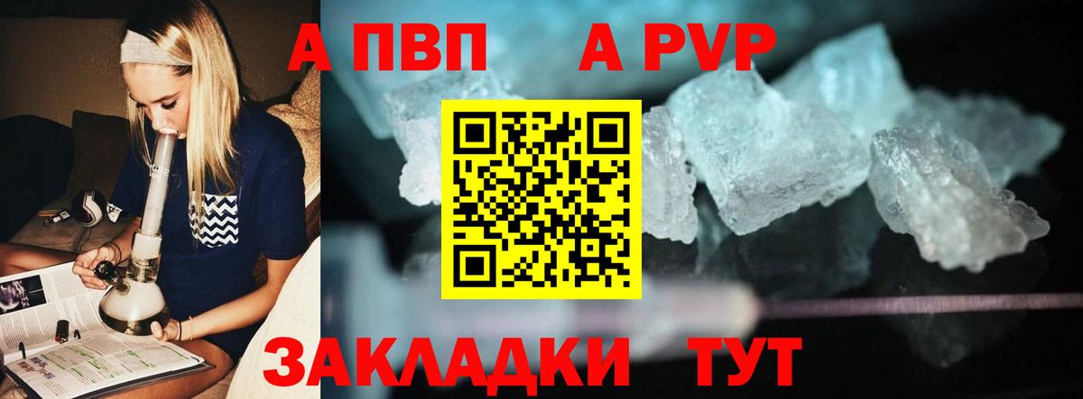 A-PVP СК  A PVP СК  Вход с VPN  Балтийск  Альфа ПВП Crystall 