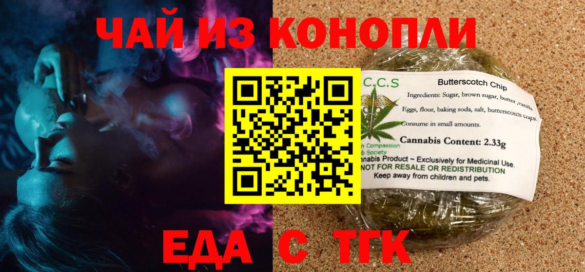Балтийск  Cannafood марихуана  Вход с VPN 