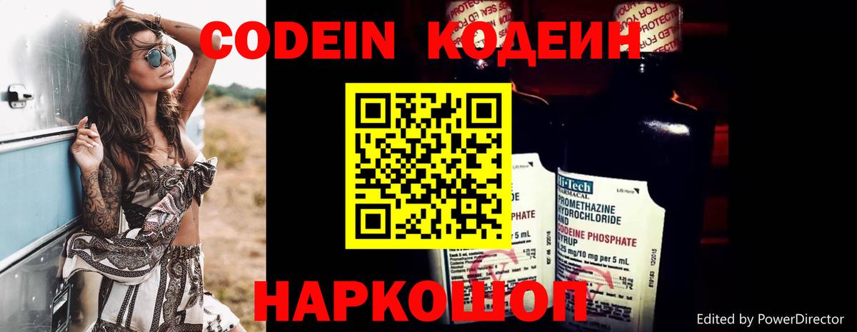Кодеин напиток Lean (лин) Балтийск