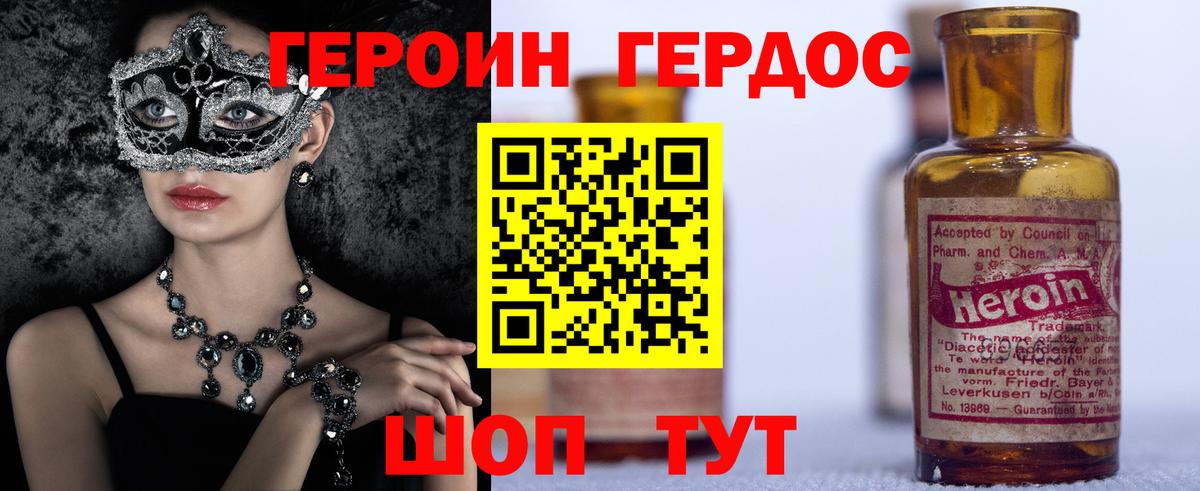 Балтийск  Героин  Вход с VPN  Героин герыч 