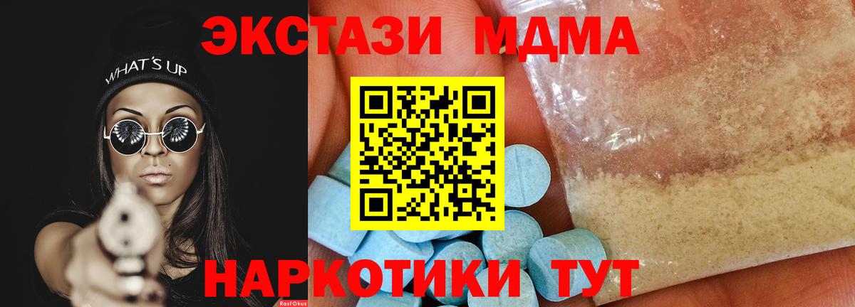 MDMA кристаллы  Вход с VPN  Балтийск 