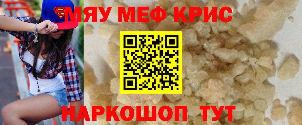 Меф  Вход с VPN  МЕФ  Балтийск  МЯУ-МЯУ mephedrone  Меф 4 MMC 