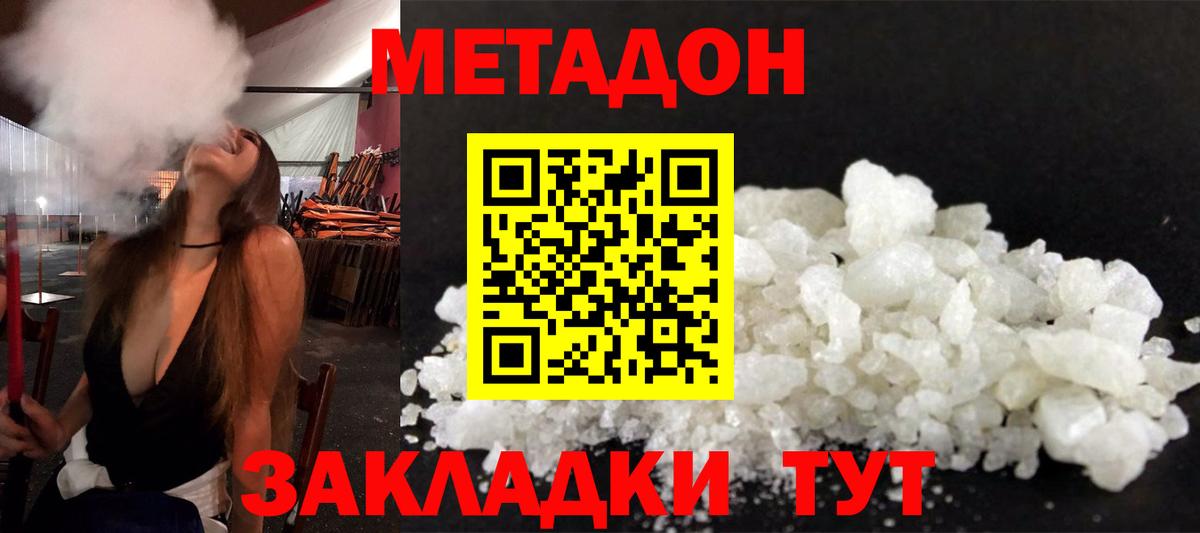 Метадон белоснежный  МЕТАДОН белоснежный  Вход с VPN  Балтийск 