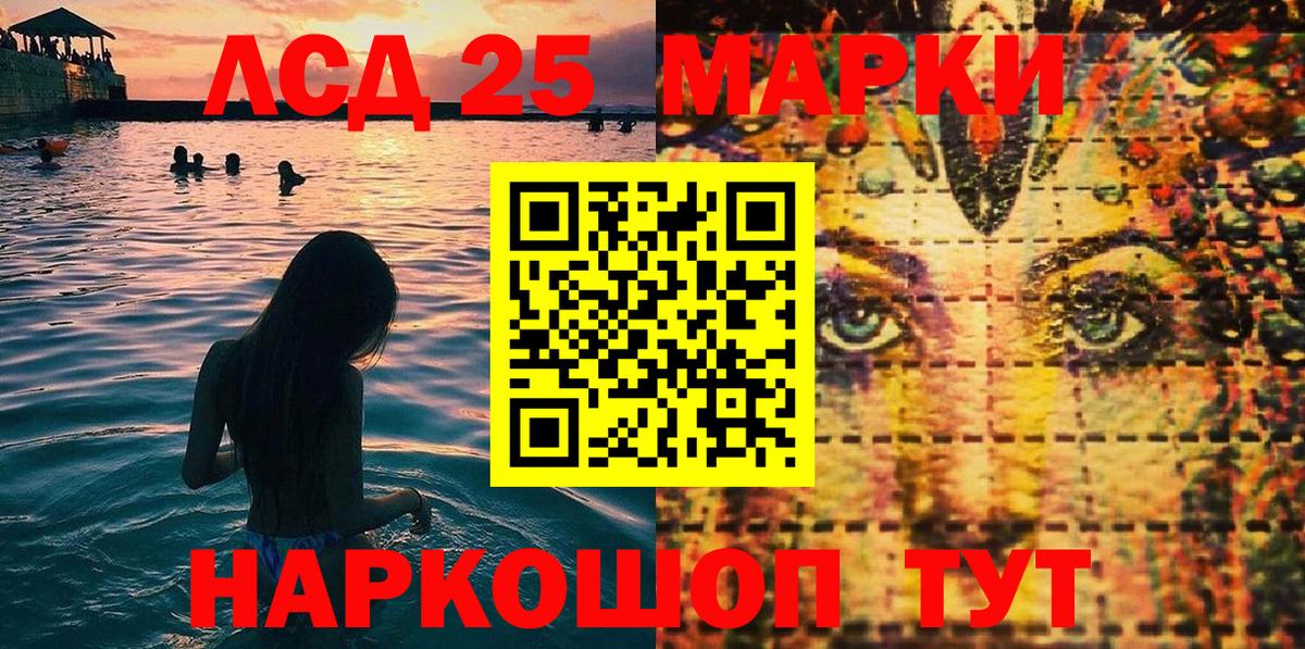 Марки 25I-NBOMe 1,8мг Балтийск