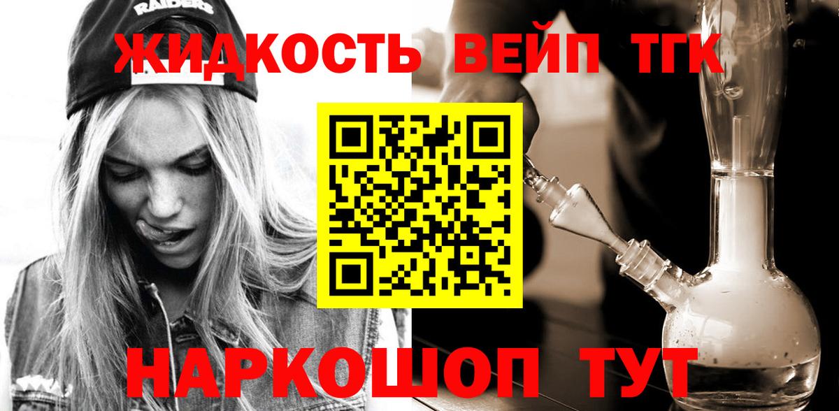Дистиллят ТГК жижа  продажа наркотиков  Балтийск  Вход с VPN  ТГК THC oil 