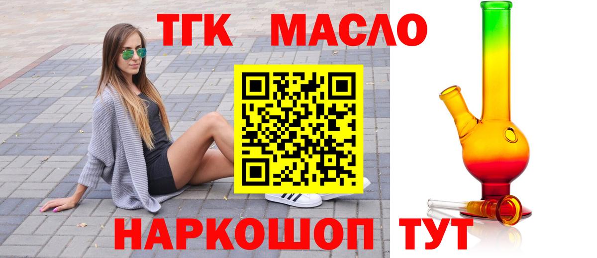 Дистиллят ТГК THC oil Балтийск